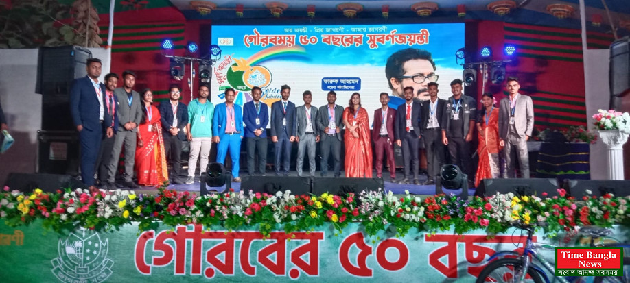 যুব সংঘ জাগরণীর  ৫০ বছর সুবর্ণ জয়ন্তী উদযাপন