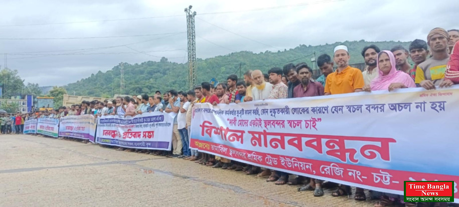 তামাবিল স্থলবন্দরের বিশিষ্ট দুই ব্যবসায়ীর বিরুদ্ধে অপপ্রচারের প্রতিবাদে মানববন্ধন ও প্রতিবাদ সভা