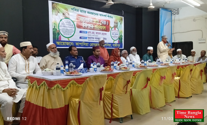 কাপাসিয়া প্রেসক্লাবের উদ্যোগে দোয়া ও  ইফতার মাহফিল অনুষ্ঠিত