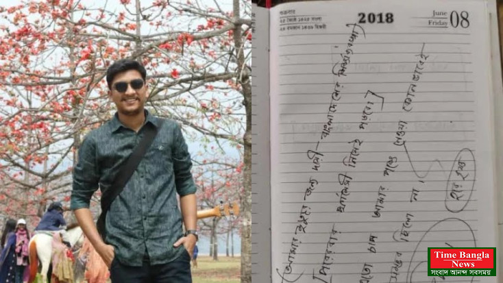 বাংলাদেশের শিক্ষাব্যবস্থা আমার মৃত্যুর জন্য দায়ী" – চিরকুট লিখে ময়মনসিংহ ইঞ্জিনিয়ারিং কলেজের শিক্ষার্থীর আত্মহত্যা