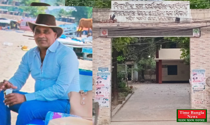 দক্ষিণ বন বিভাগের রামু উপজেলার রাজারকুল রেঞ্জের বিট কর্মকর্তার বিরুদ্ধে ঘুষ গ্রহনের অভিযোগ উঠেছে!
