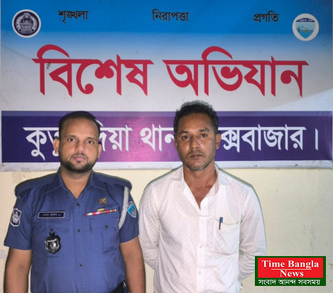 কক্সবাজার কুতুবদিয়া পুলিশের অভিযানে নাজিম গ্রেফতার