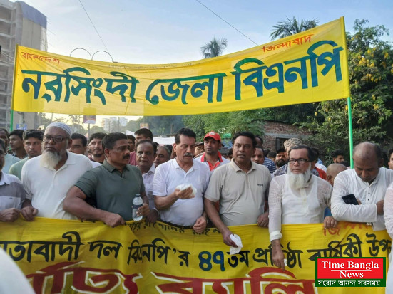 নরসিংদীতে বিএনপির ৪৭ তম প্রতিষ্ঠা বার্ষিকী পালন