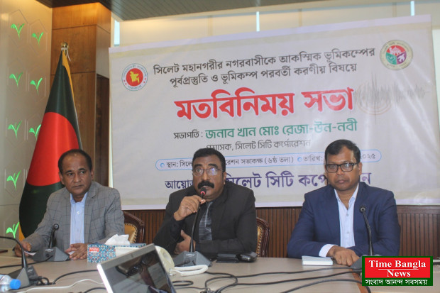 ভূমিকম্পের পূর্বপ্রস্তুতি ও পরবর্তী করণীয় নির্ধারণে নগরভবনে জরুরি সভা