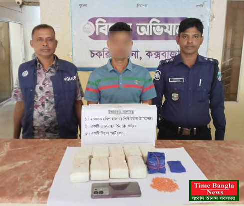 চকরিয়া থানা পুলিশের অভিযানে মাদক ব্যবসায়ী জসিম আটক