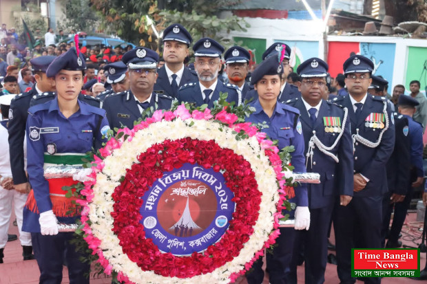 মহান বিজয় দিবস উপলক্ষে কক্সবাজার জেলা পুলিশের শ্রদ্ধা নিবেদন
