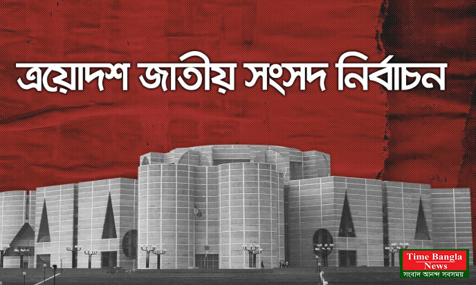 মনোনয়নপত্র বাছাইয়ে বিভিন্ন অজুহাত বাদ পড়াদের বেশিরভাগ স্বতন্ত্র প্রার্থী, কারণ কী?