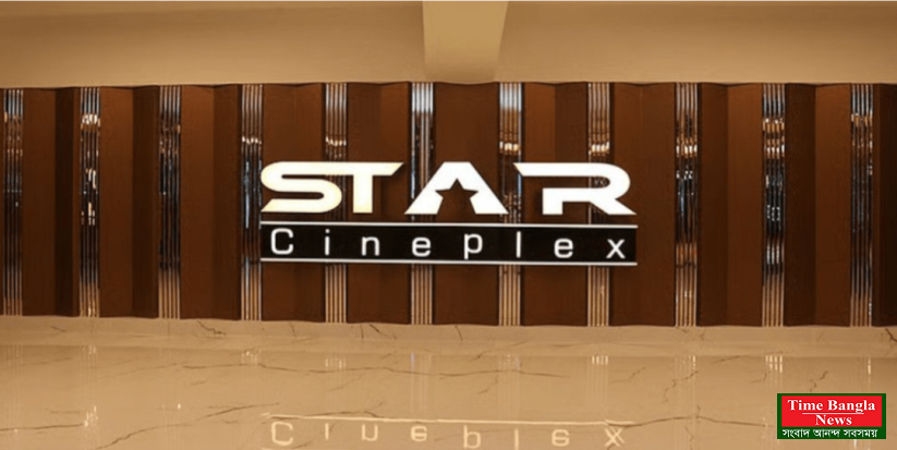 বগুড়ায় খুলছে স্টার সিনেপ্লেক্স