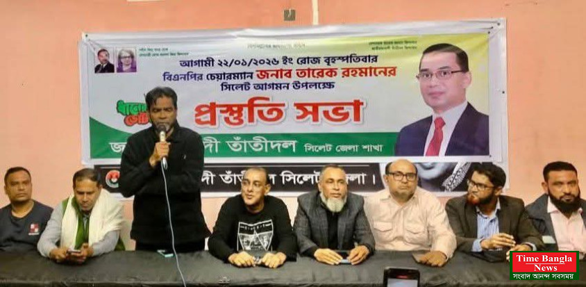 তারেক রহমানের সিলেট সফর উপলক্ষে জেলা তাঁতীদলের প্রস্তুতি সভা