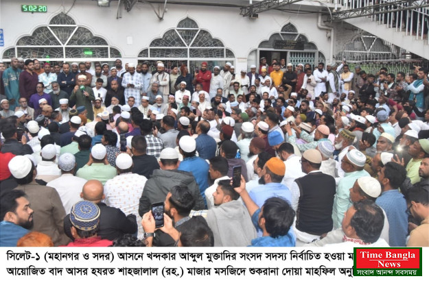 সিলেটবাসী ও কর্মী সমর্থকদের প্রতি কৃতজ্ঞতা জানিয়েছেন মুক্তাদির