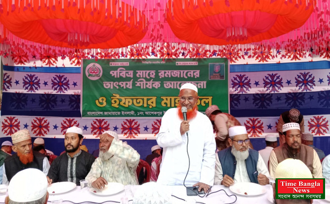 আশেকপুরে জামায়াতের ইফতার সমাবেশে ঐক্য ও নৈতিকতার আহ্বান