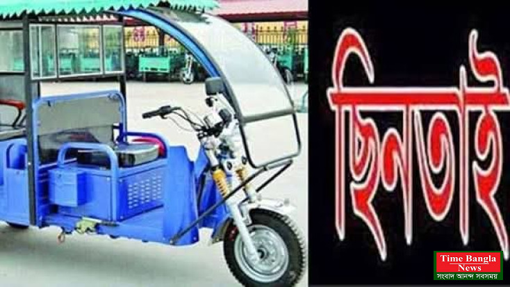 মধুপুরের টাংগাইলে অটো ছিনতাই