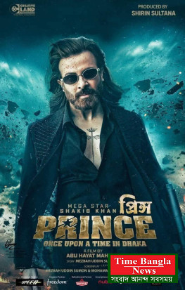 সিলেট বিজিবি সিনেমাহলে চলছে পিন্স