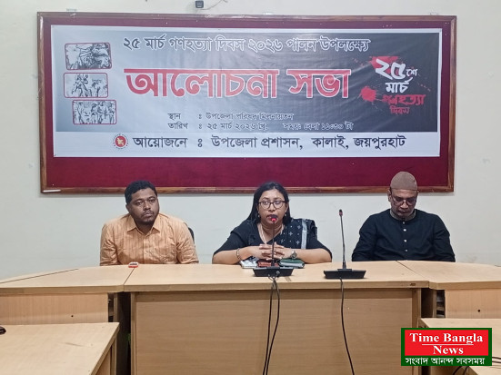 সারা দেশের ন্যায় কালাইয়ে গণহত্যা দিবস পালিত