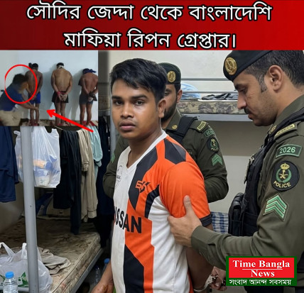 বাংলাদেশিদের টার্গেট করে অপহরণ ও মুক্তিপণ আদায়। অপরাধ চক্রের প্রধান  চিকনা রিপন গ্রেপ্তার।