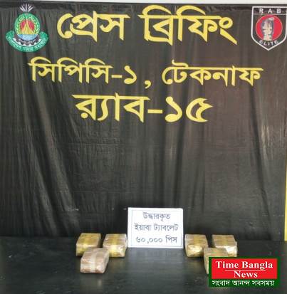 কক্সবাজার সমিতি পাড়া থেকে ৬০ হাজার ইয়াবা উদ্ধার করেছে    RAB-15