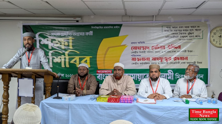 মিরপুরে জামায়াতের কর্মী শিক্ষাশিবির অনুষ্ঠিত,গণভোট ও জুলাই সনদ বাস্তবায়নের আহ্বান