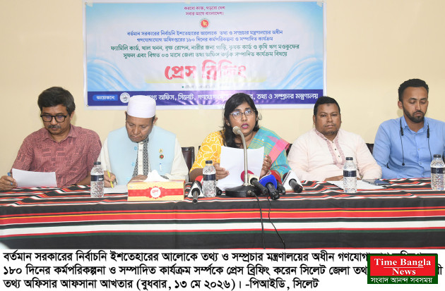সরকারের ১৮০ দিনের কার্যক্রম নিয়ে সিলেটে জেলা তথ্য অফিসের প্রেস ব্রিফিং