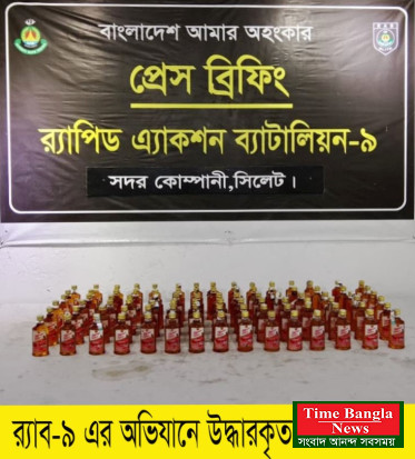 সিলেটের কোম্পানীগঞ্জ থেকে  ৯০ বোতল বিদেশী মদ উদ্ধার করেছে র‌্যাব-৯