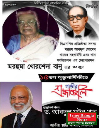 খান ফাউন্ডেশন এর প্রতিষ্ঠাতা চেয়ারম্যান ডঃ মোমেন খান এমপি নরসিংদী ২