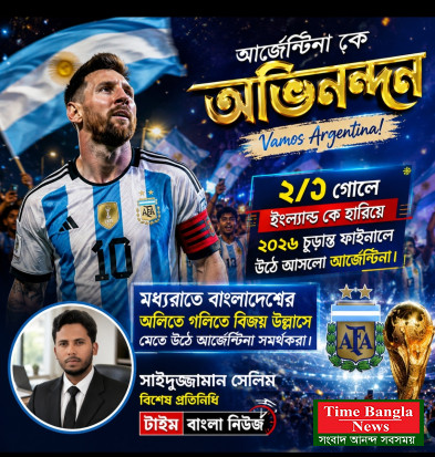 🇦🇷 অভিনন্দন আর্জেন্টিনা! 💙🤍