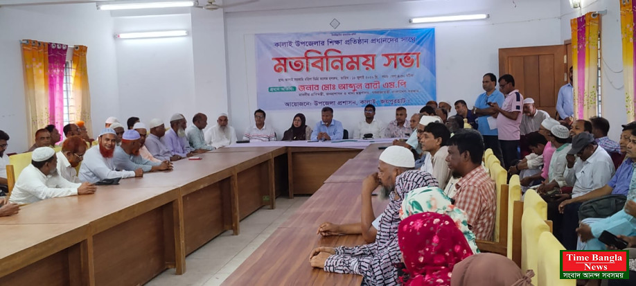কালাইয়ে শিক্ষা প্রতিষ্ঠান প্রধানদের সঙ্গে মতবিনিময় সভা অনুষ্ঠিত