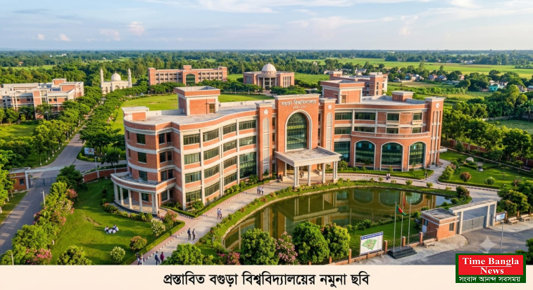 বগুড়া বিশ্ববিদ্যালয়ের স্থান নির্ধারণে জটিলতা:  বগুড়া শাজাহানপুর জামালপুরে ধরে রাখার দাবিতে আগামীকাল মহাসড়কে মানববন্ধনের ডাক: