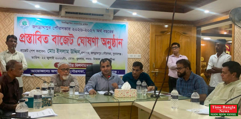 জগন্নাথপুর পৌরসভার ২২ কোটি ৫০ লাখ টাকার বাজেট ঘোষণা