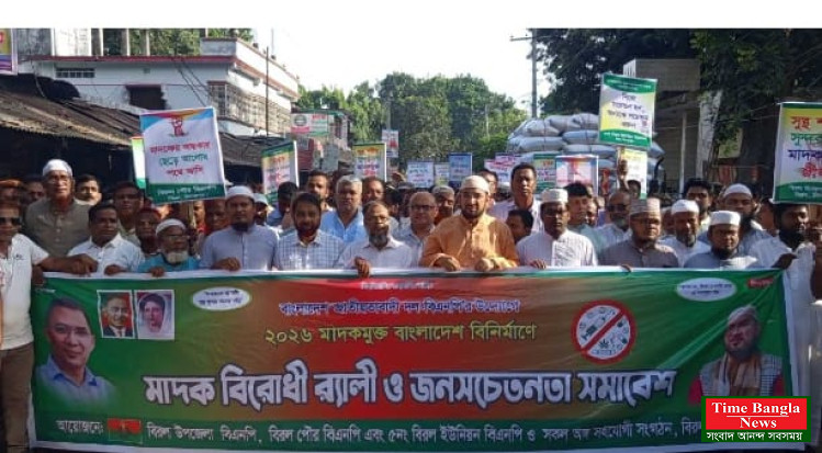 মাদক ছেড়ে স্বাভাবিক জীবনে ফিরুন, না হলে বিরলে থাকার সুযোগ নেই: এমপি পিনাক
