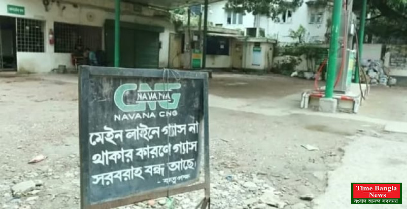 গ্যাস সংকটে বন্ধ সিএনজি স্টেশন, চুলায় জ্বলছে না আগুন।
