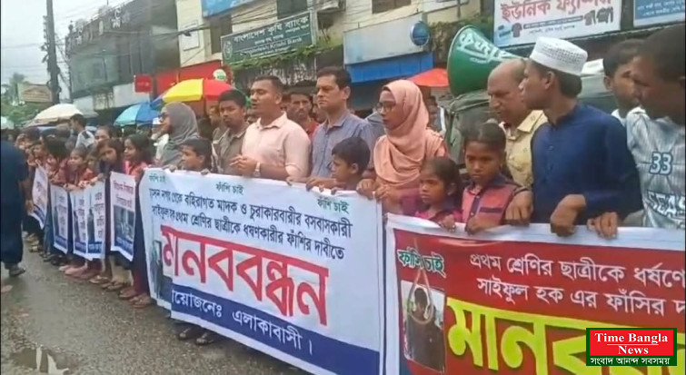 সুনামগঞ্জে এক শিশু শিক্ষার্থীকে ধর্ষনের ঘটনায় ধর্ষণকারীর ফাসিঁর দাবিতে বিক্ষোভ মিছিল ও মানববন্ধন