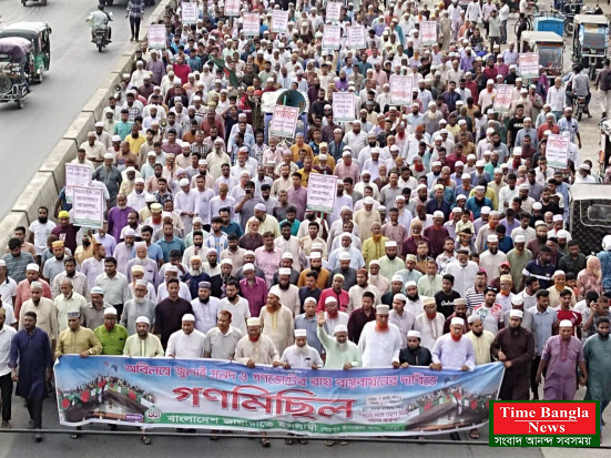 জুলাই সনদ ও গণভোটের রায় বাস্তবায়নের দাবিতে জামায়াতের গন মিছিল অনুষ্ঠিত।