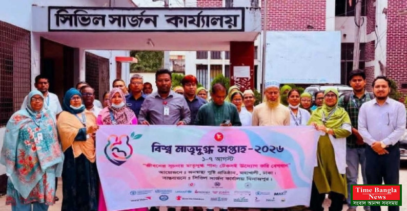 দিনাজপুরে নানা আয়োজনে পালিত হলো বিশ্ব মাতৃদুগ্ধ সপ্তাহ