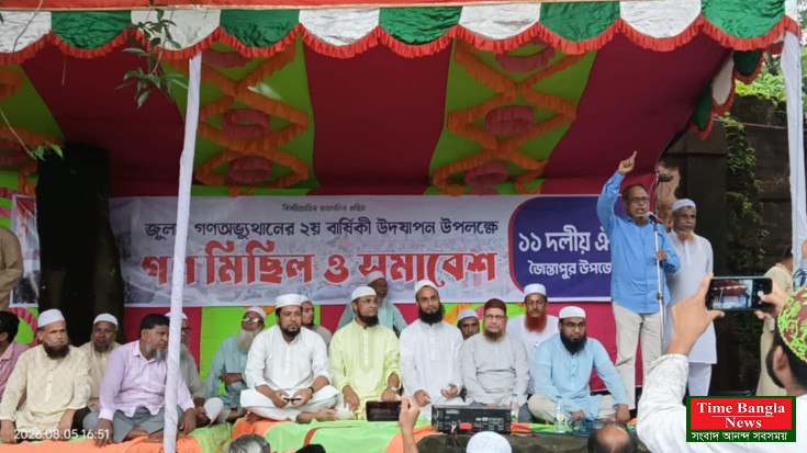 জৈন্তাপুরে জুলাই গনঅভ্যুত্থান দিবস উপলক্ষে ১১দলের বিক্ষোভ মিছিল ও সমাবেশ