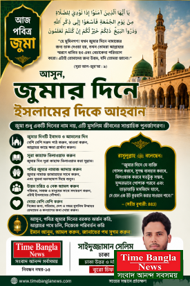 আজ পবিত্র জুমা: নামাজ, দোয়া ও নেক আমলের মাধ্যমে আল্লাহর সন্তুষ্টি অর্জনের আহ্বান