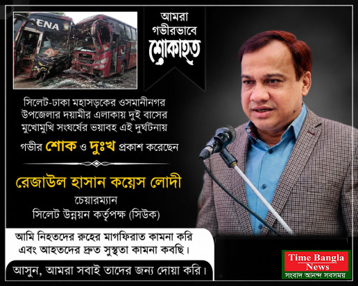 ওসমানীনগরে দুই বাসের মুখোমুখি সংঘর্ষে নিহত ৯