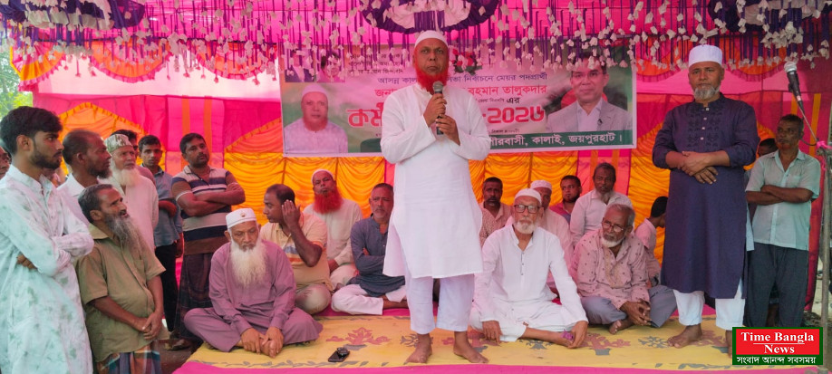আসন্ন কালাই পৌর নির্বাচন মেয়র পদপ্রার্থী আনিসুর রহমান তালুকদারের  কর্মী সমাবেশ-২০২৬