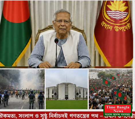 জুলাই গণ–অভ্যুত্থানের দুই বছর: রাষ্ট্র সংস্কার নিয়ে নতুন রাজনৈতিক টানাপোড়েন