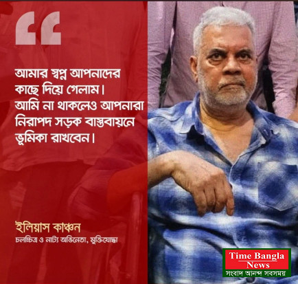 আমার স্বপ্ন তোমাদের হাতে তুলে দিয়ে গেলাম।