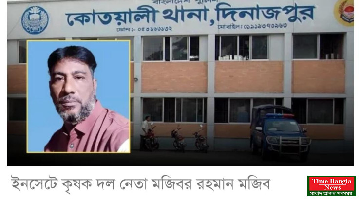 থানার ভেতরে পুলিশ পরিদর্শককে কসিয়া দিল থাপ্পড়, কৃষক দল নেতা গ্রেপ্তার|