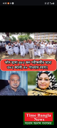 অবশেষ জানা গেলো নরসিংদীর নাসিমা কাদের  মোল্লা হাই স্কুলের এত ভালো রেজাল্ট করার রহস্য