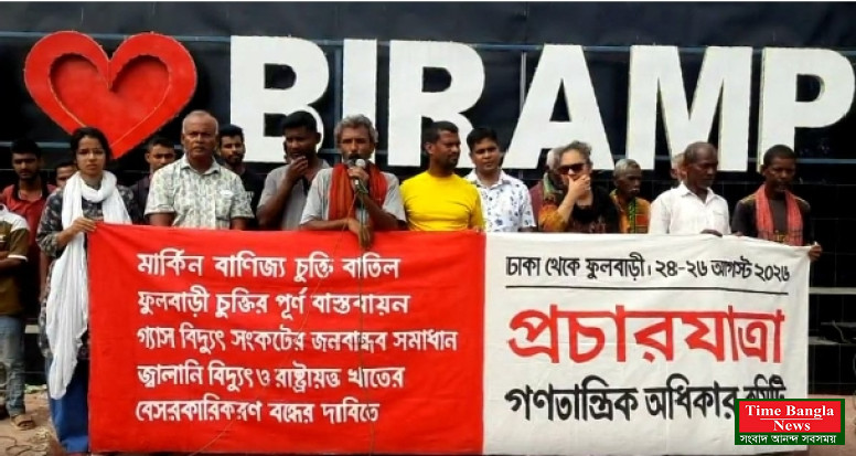 বাণিজ্য চুক্তি বাতিলের দাবিতে বিরামপুরে প্রতিবাদী প্রচারযাত্রা