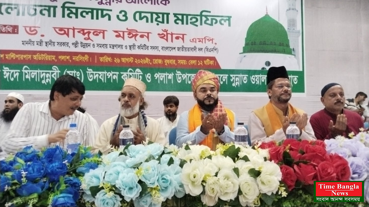 নরসিংদী পলাশে ঈদে মিলাদুন্নবী উপলক্ষে জনশে জুলুস ও দোয়া মাহফিল