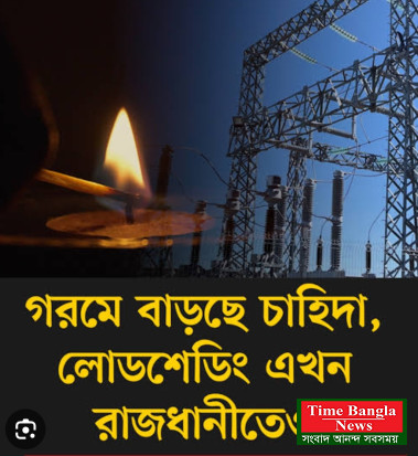 বিদ্যুৎ-গ্যাস সংকটে  অন্ধকারে জনজীবন, সেচে ধাক্কা কৃষিতে—বাড়ছে ‘ভুতুড়ে’ বিলের অভিযোগ
