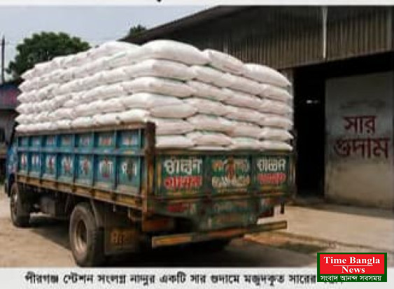 পীরগঞ্জে সার সিন্ডিকেটের দৌরাত্ম্য