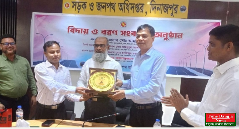 দিনাজপুর সওজে নতুনদের বরণ, পুরোনোদের বিদায়