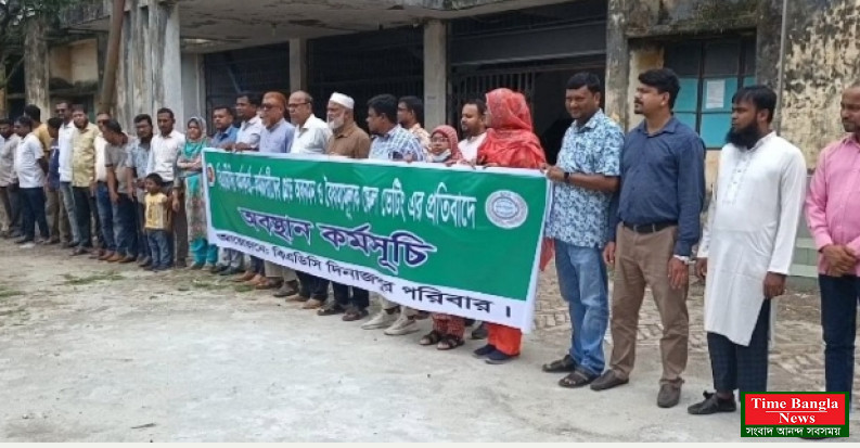 দাবি আদায়ে দিনাজপুরে বিএডিসির কর্মকর্তা-কর্মচারীদের অবস্থান