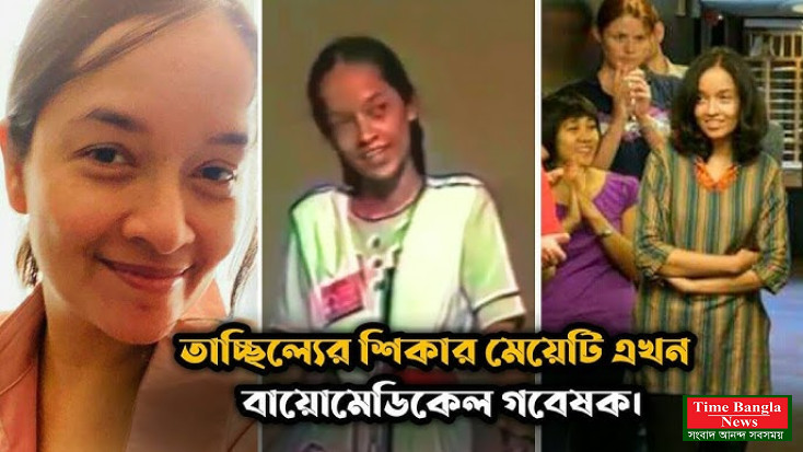 ১৯৯৩-৯৪ সালের ডিবেটের ভিডিওতে ভাইরাল হওয়া সেই মেধাবী ছাত্রীর অজনা গল্প ।