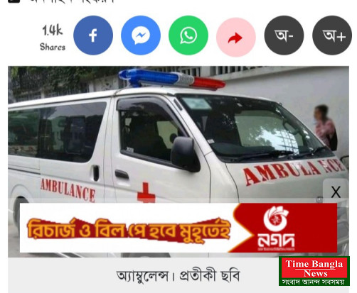 যানজটে আটকা পড়ে অ্যাম্বুলেন্সেই প্রাণ গেল রোগীর,