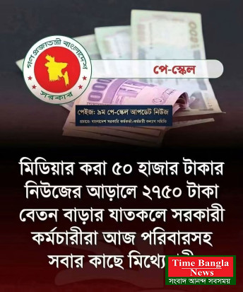 '৫০ হাজার টাকার স্বপ্ন দেখিয়ে ২,৭৫০ টাকার বাস্তবতা!